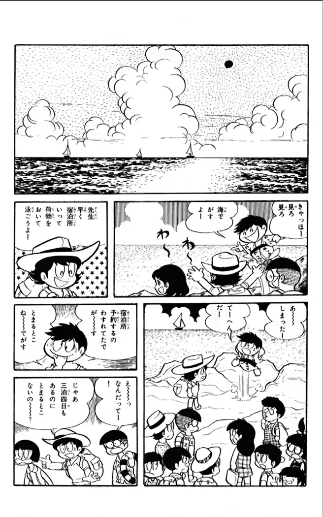 Kikkai-kun Chapter 42 3ページ