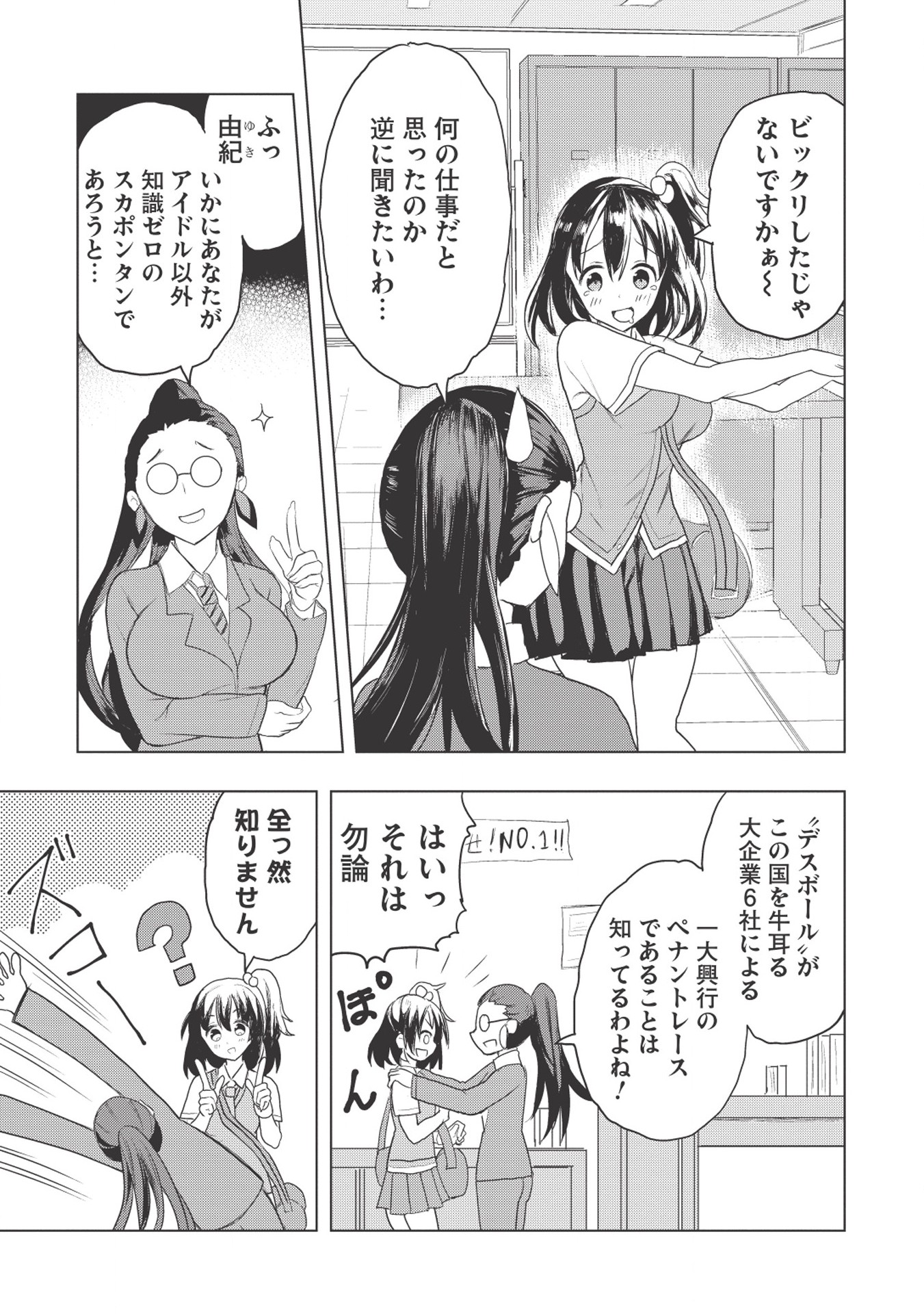 Death Ball Chapter 1.2 3ページ