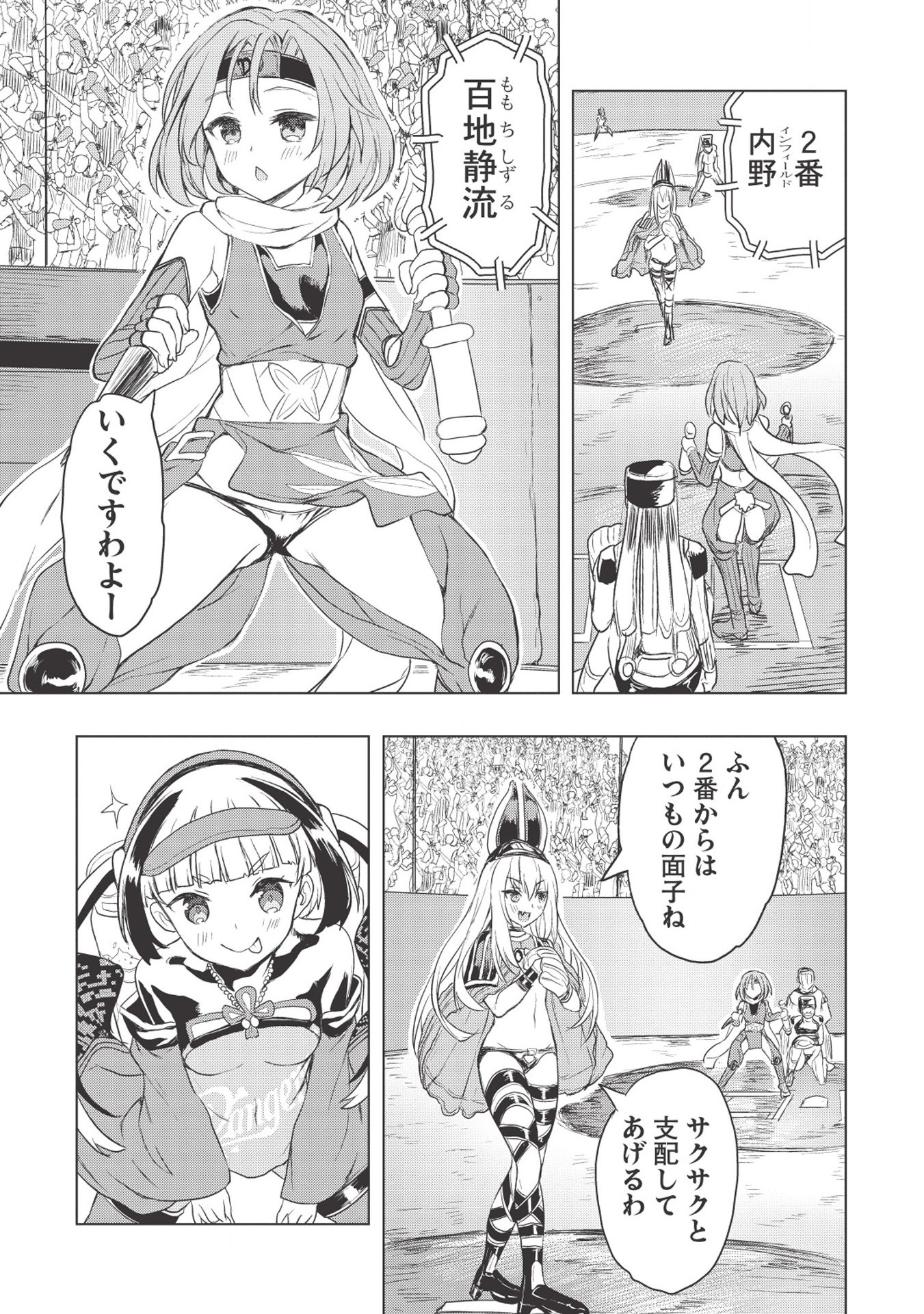 Death Ball Chapter 5.1 3ページ