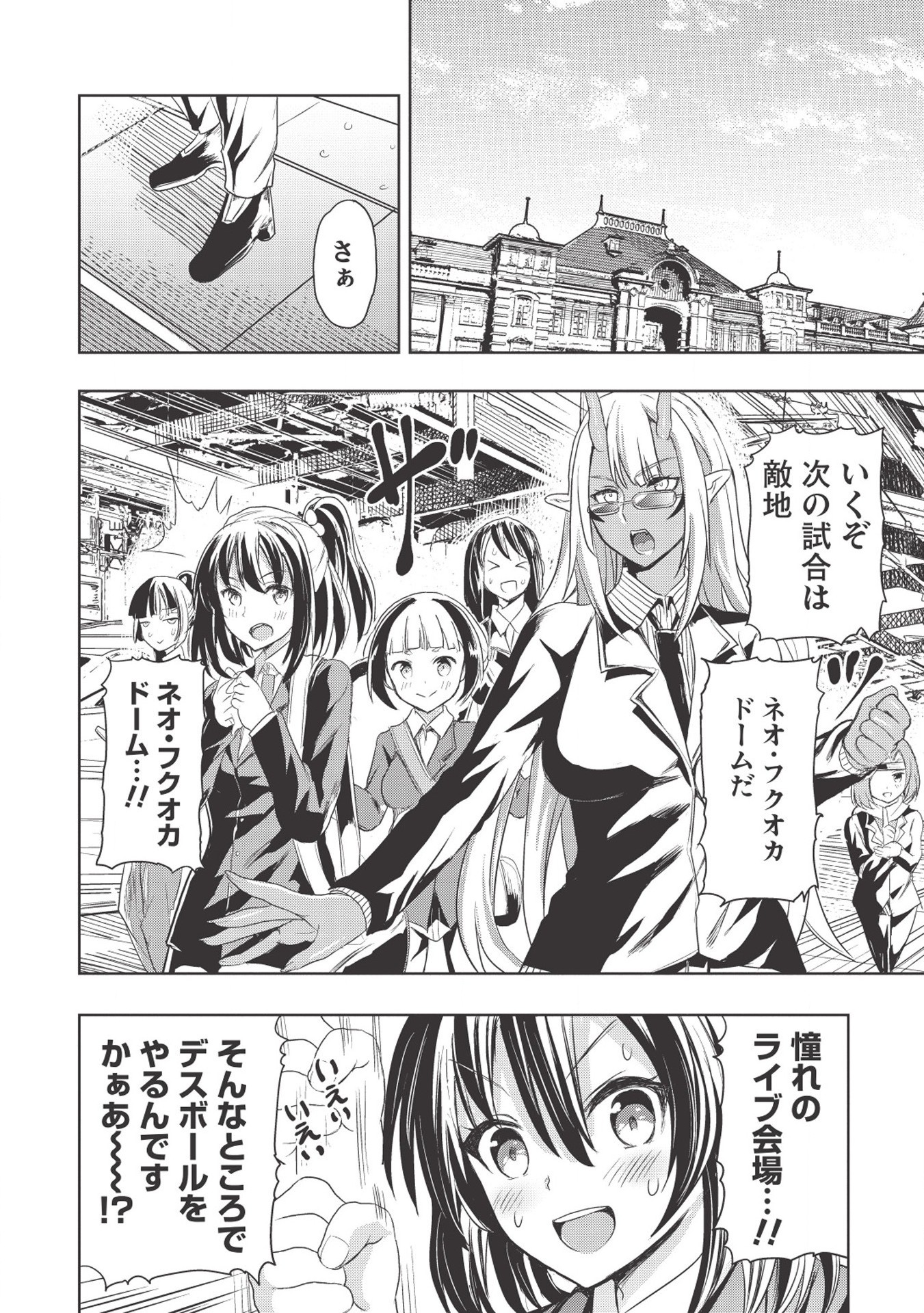 Death Ball Chapter 6.2 2ページ