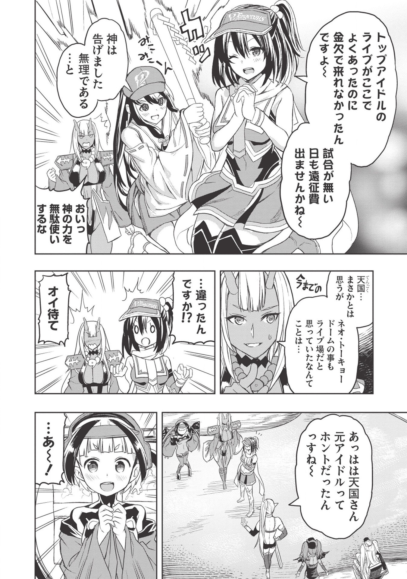 Death Ball Chapter 6.2 4ページ