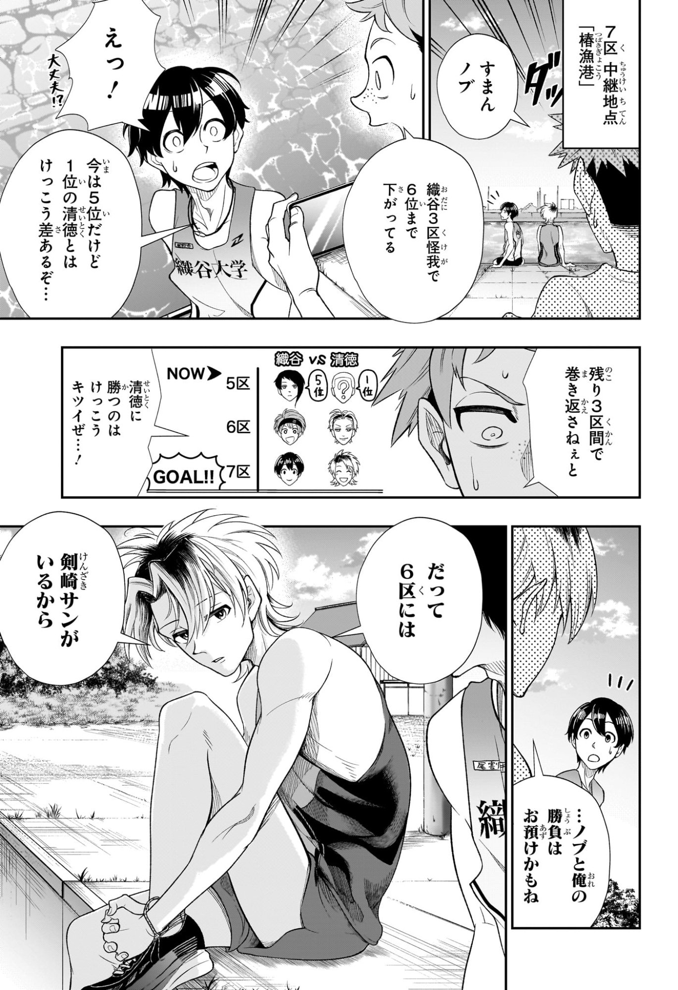 Ekiden Bros Chapter 12 3ページ