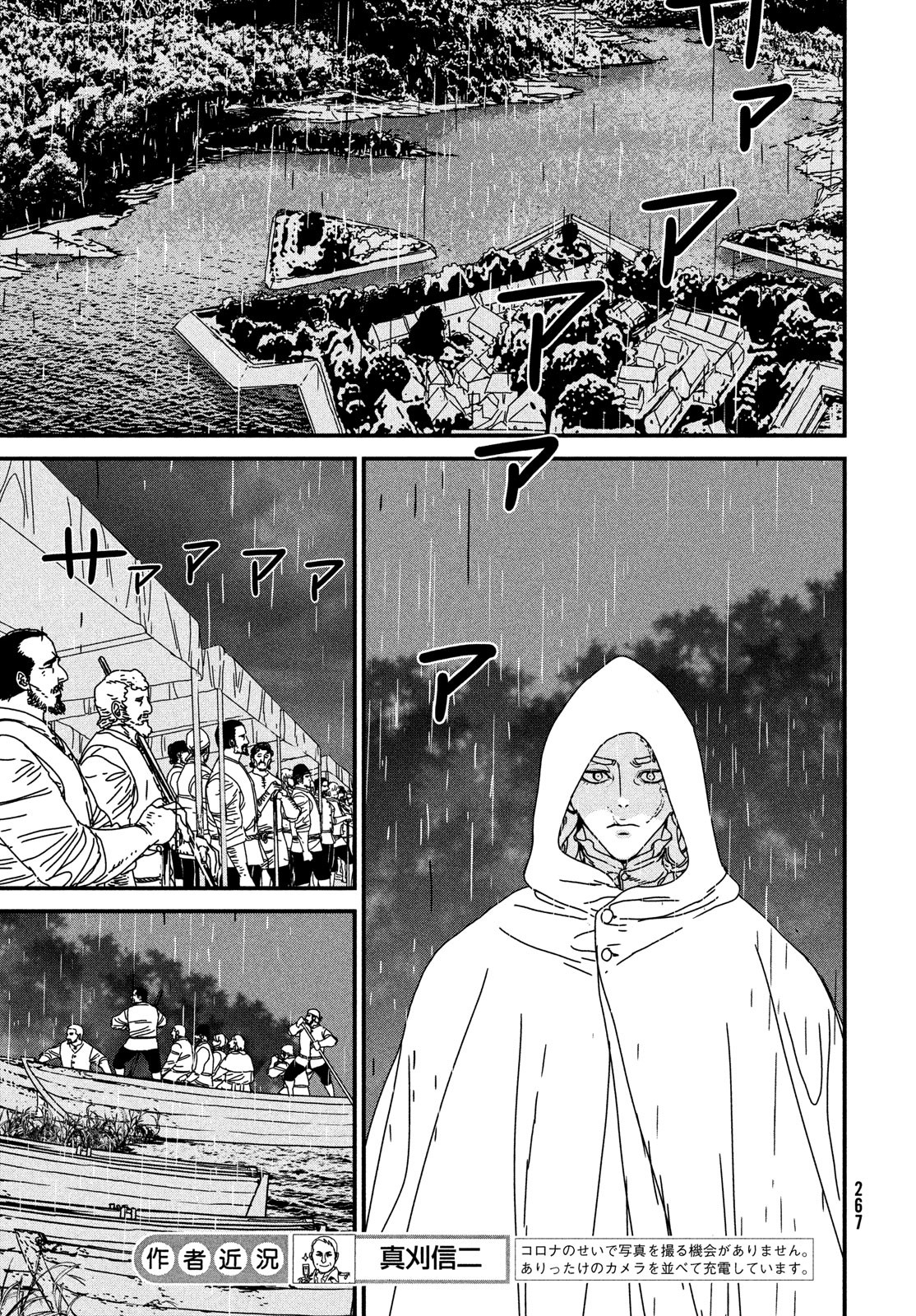 Issak Chapter 69 3ページ