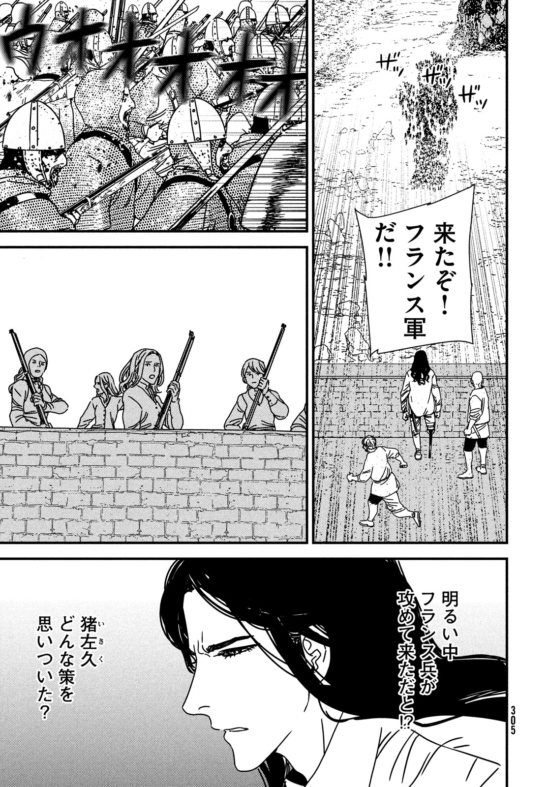 Issak Chapter 86 3ページ