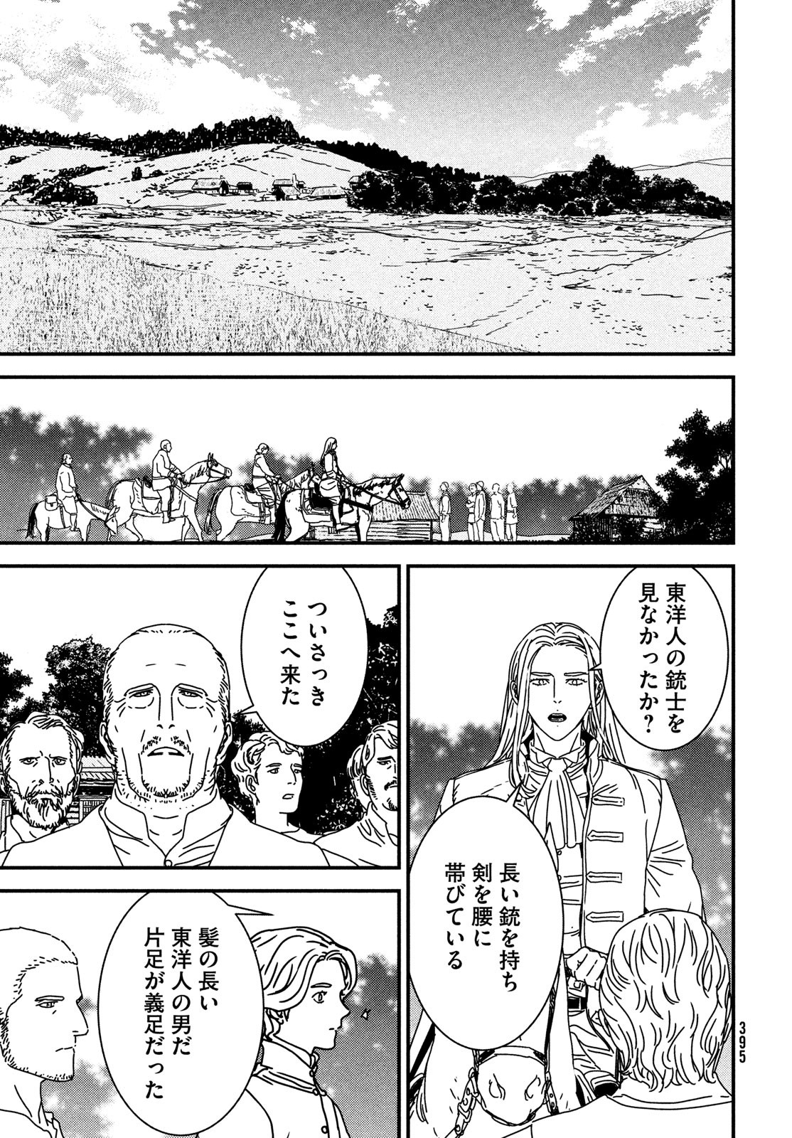 Issak Chapter 96 3ページ