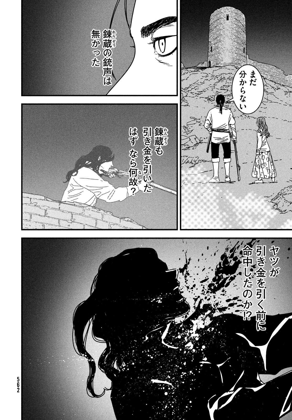 Issak Chapter 97 4ページ