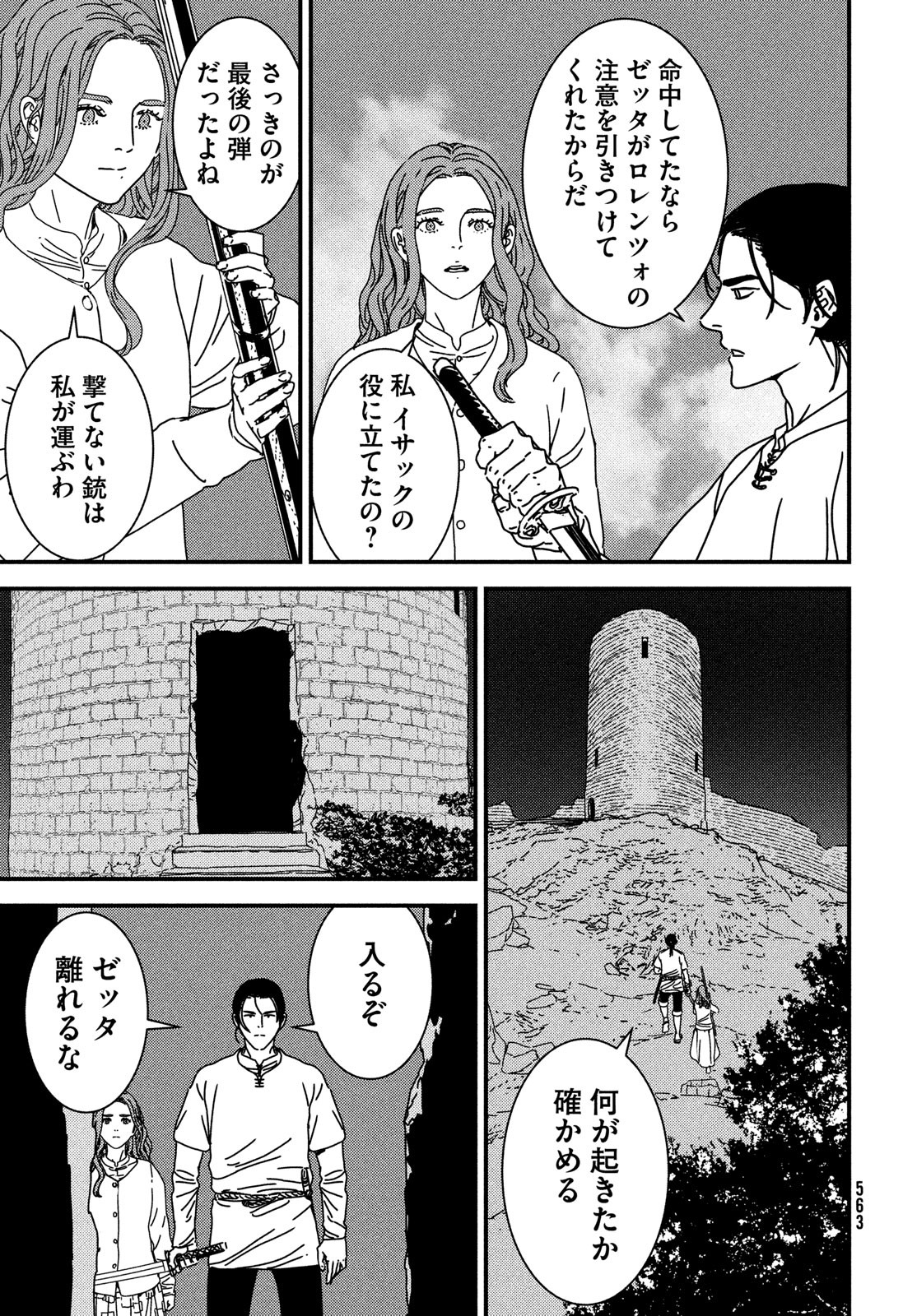 Issak Chapter 97 5ページ
