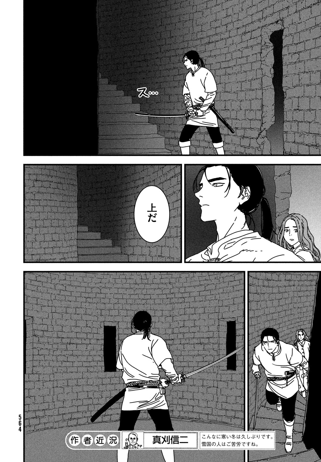 Issak Chapter 97 6ページ