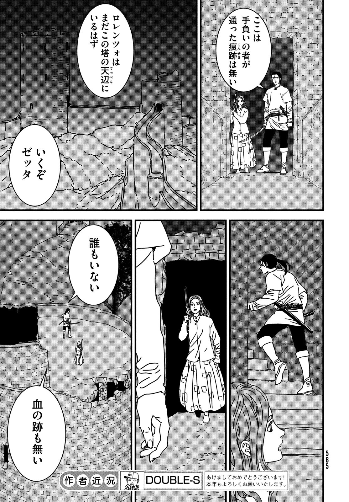 Issak Chapter 97 7ページ