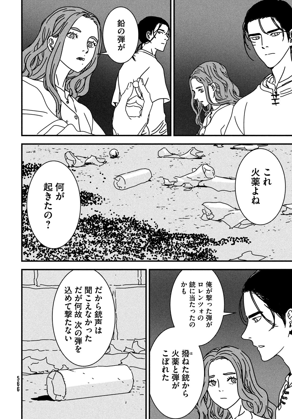 Issak Chapter 97 8ページ