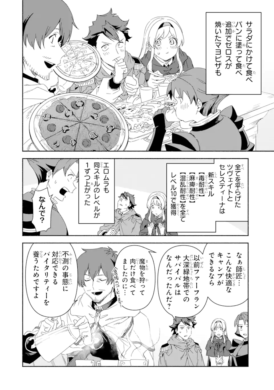 Arafoo Kenja no Isekai Seikatsu Nikki Chapter 82.2 1ページ