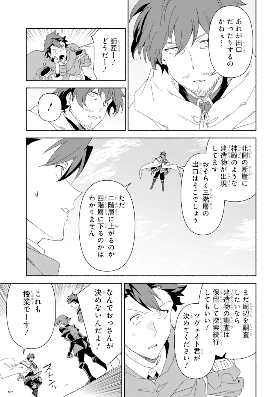 Arafoo Kenja no Isekai Seikatsu Nikki Chapter 82.2 12ページ