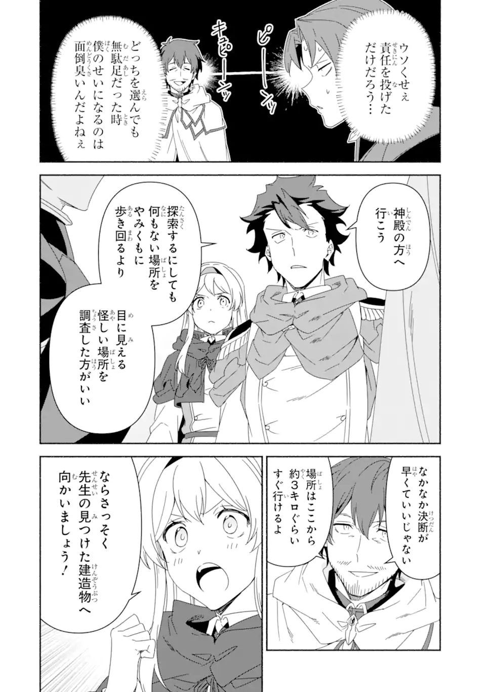 Arafoo Kenja no Isekai Seikatsu Nikki Chapter 82.2 13ページ