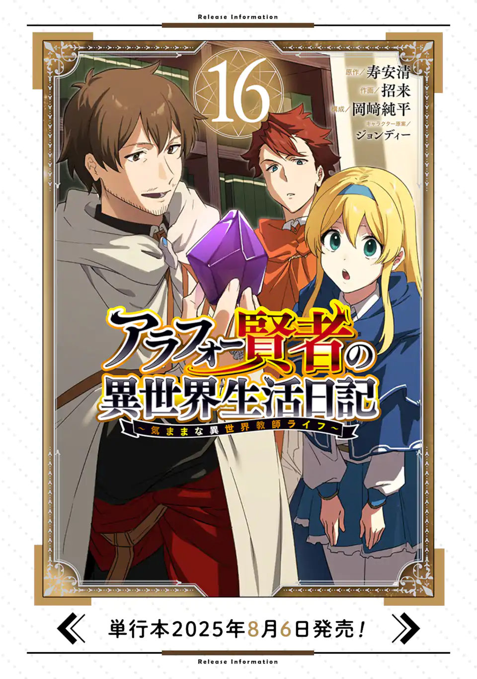 Arafoo Kenja no Isekai Seikatsu Nikki Chapter 82.2 16ページ