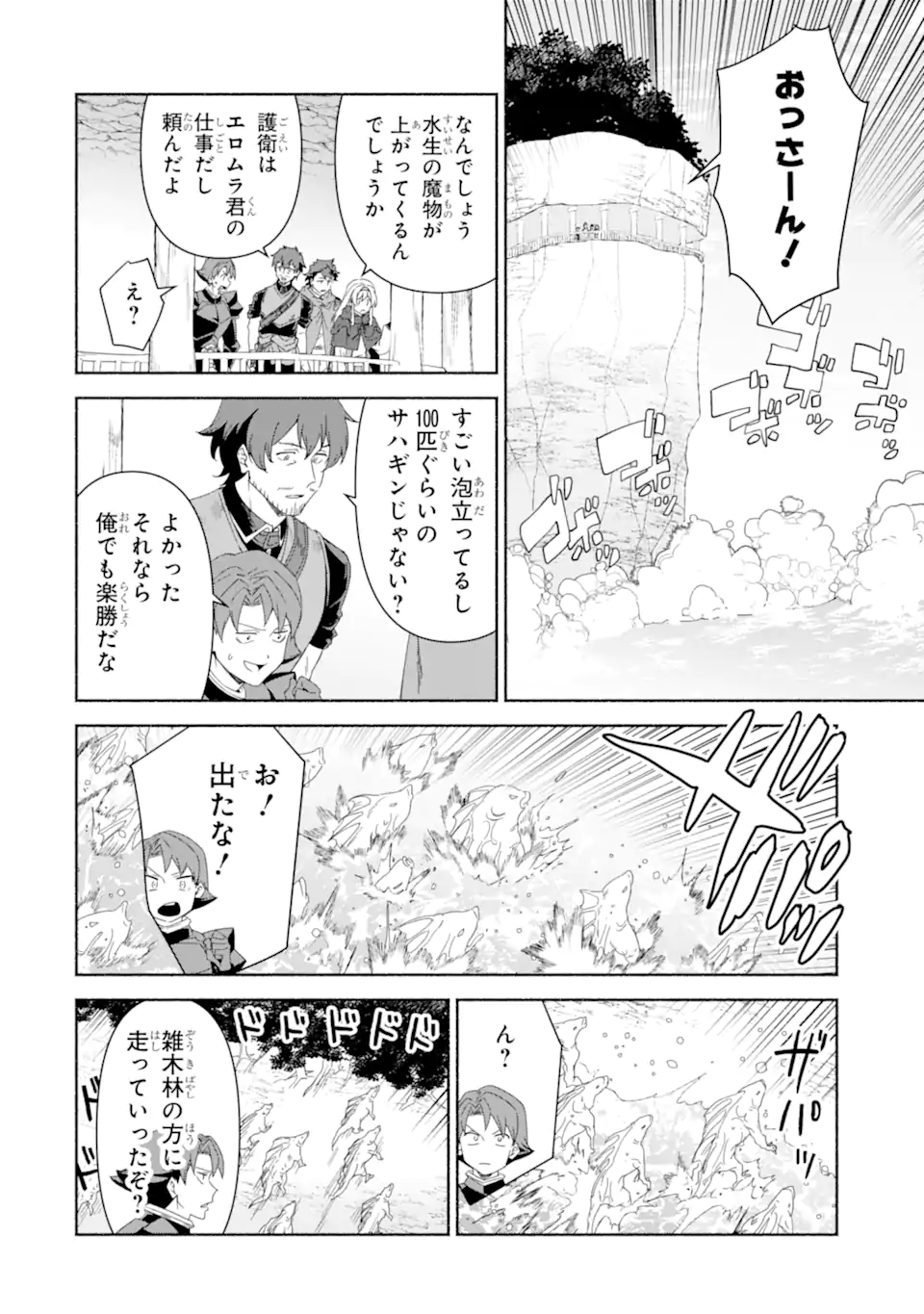 Arafoo Kenja no Isekai Seikatsu Nikki Chapter 82.2 3ページ