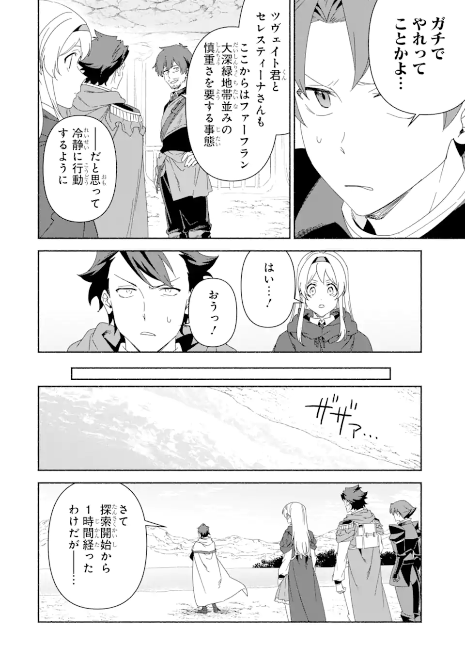 Arafoo Kenja no Isekai Seikatsu Nikki Chapter 82.2 7ページ