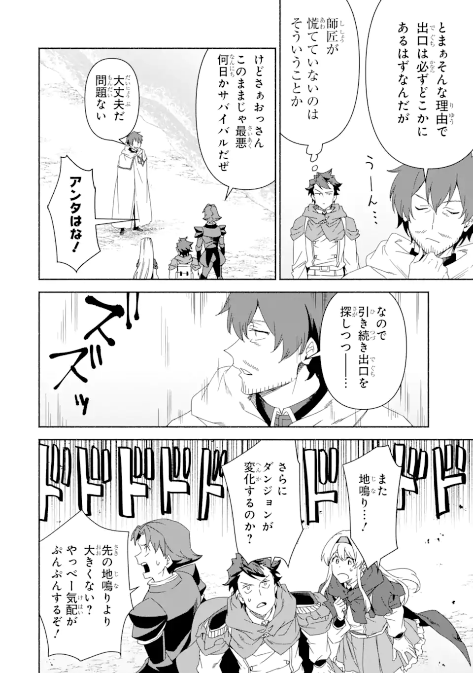 Arafoo Kenja no Isekai Seikatsu Nikki Chapter 82.2 9ページ