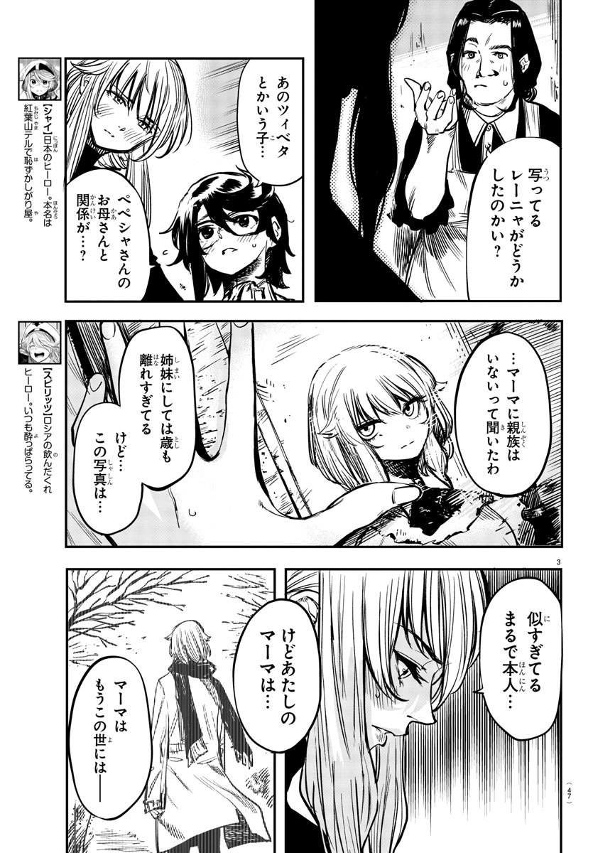 Shy Chapter 20 3ページ