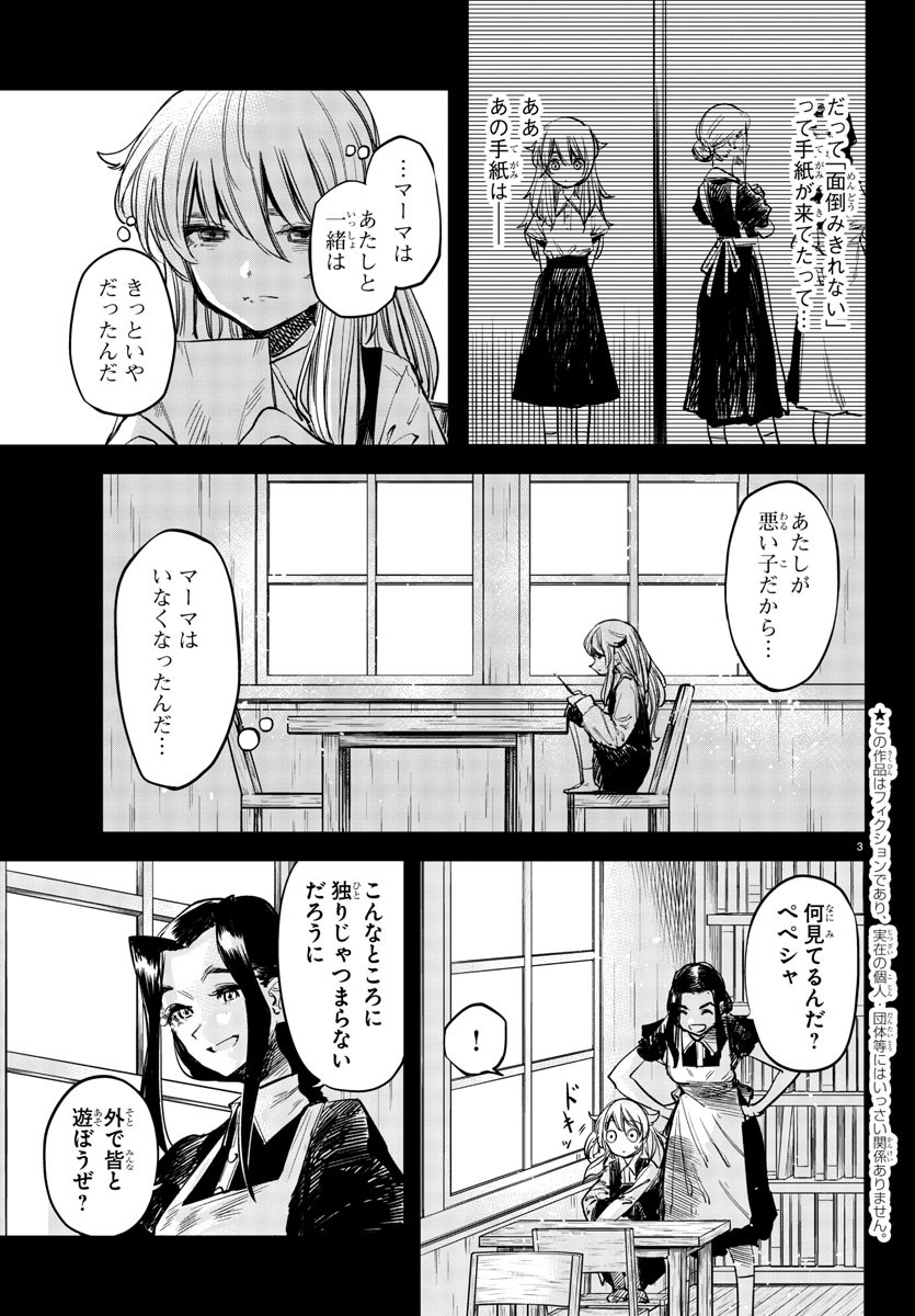 Shy Chapter 27 3ページ