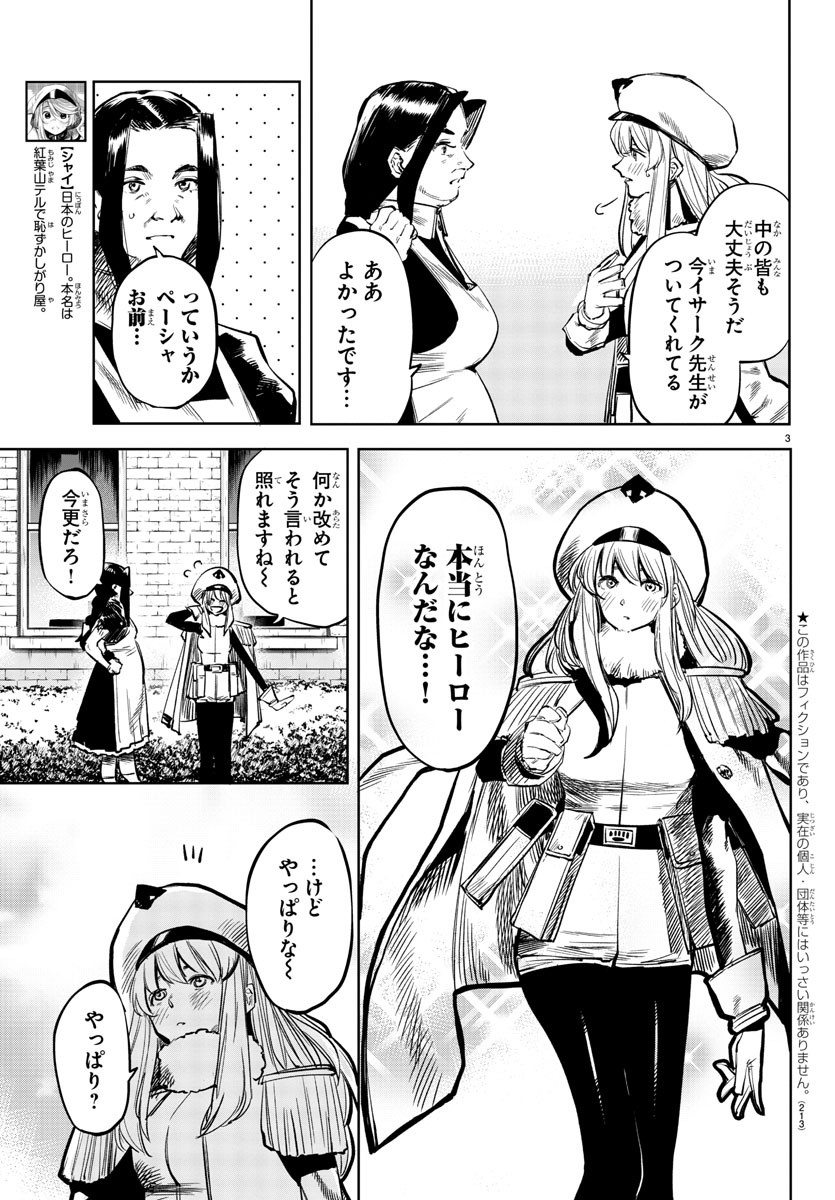 Shy Chapter 29 3ページ