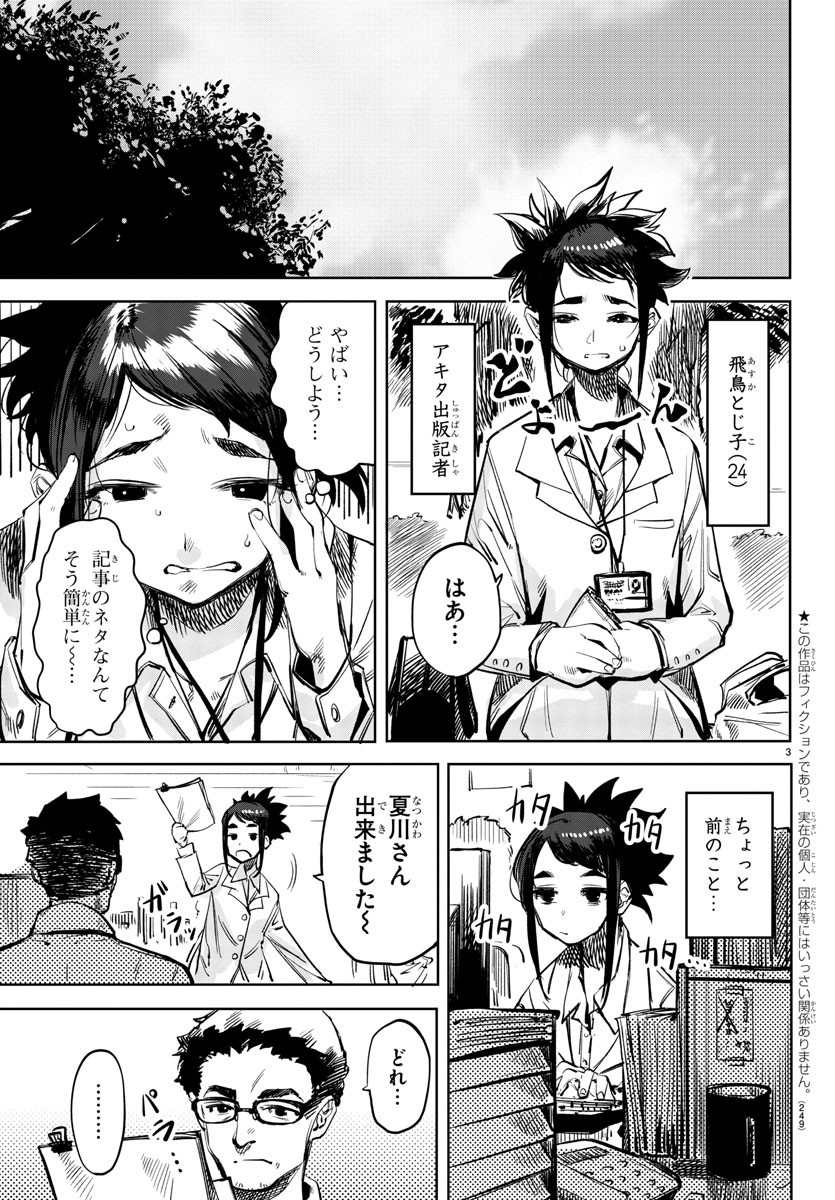 Shy Chapter 31 3ページ
