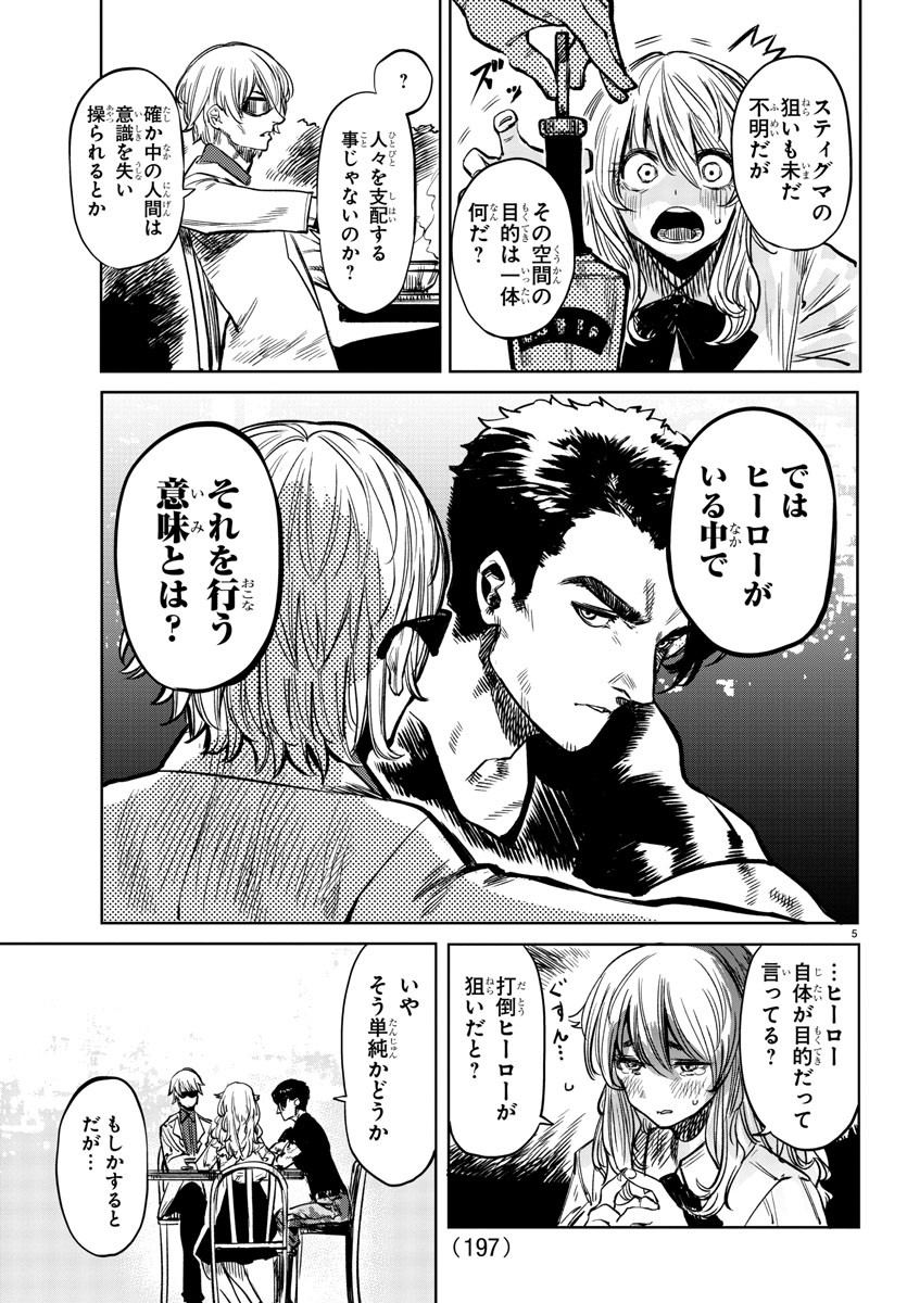 Shy Chapter 38 5ページ