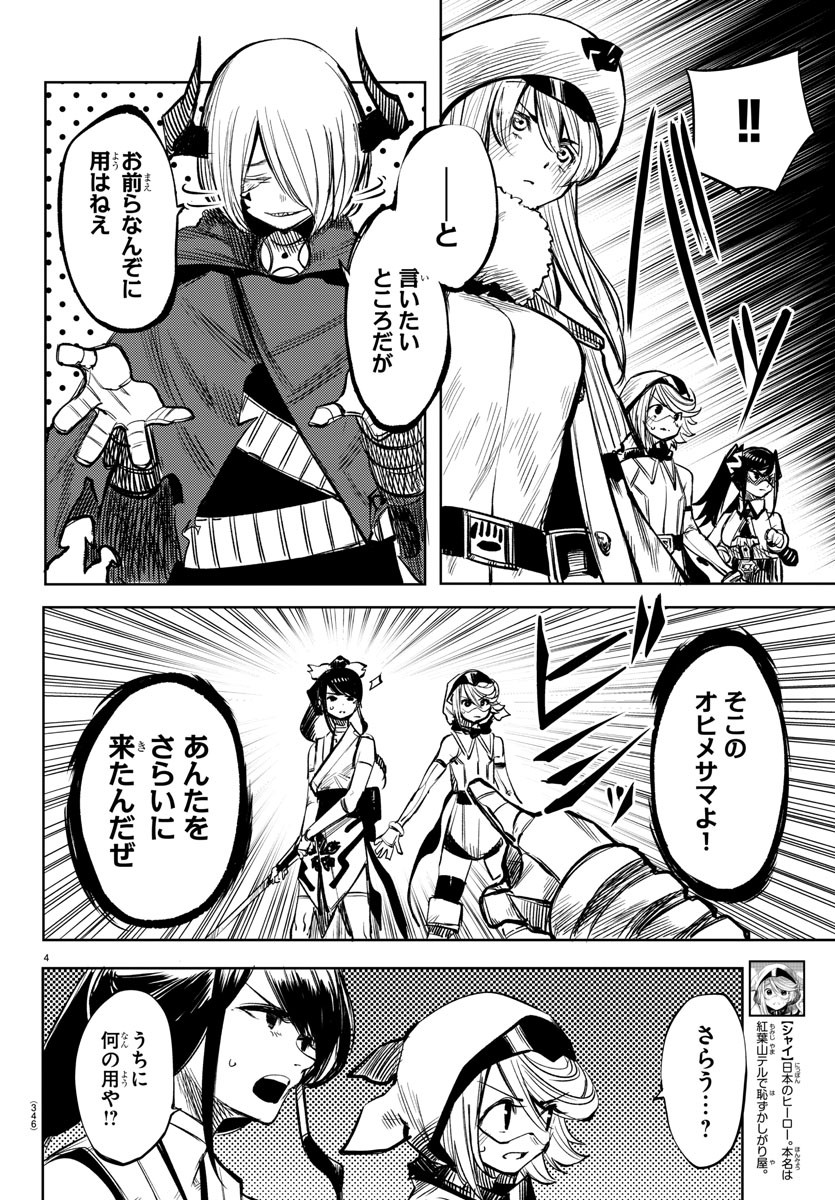 Shy Chapter 42 4ページ