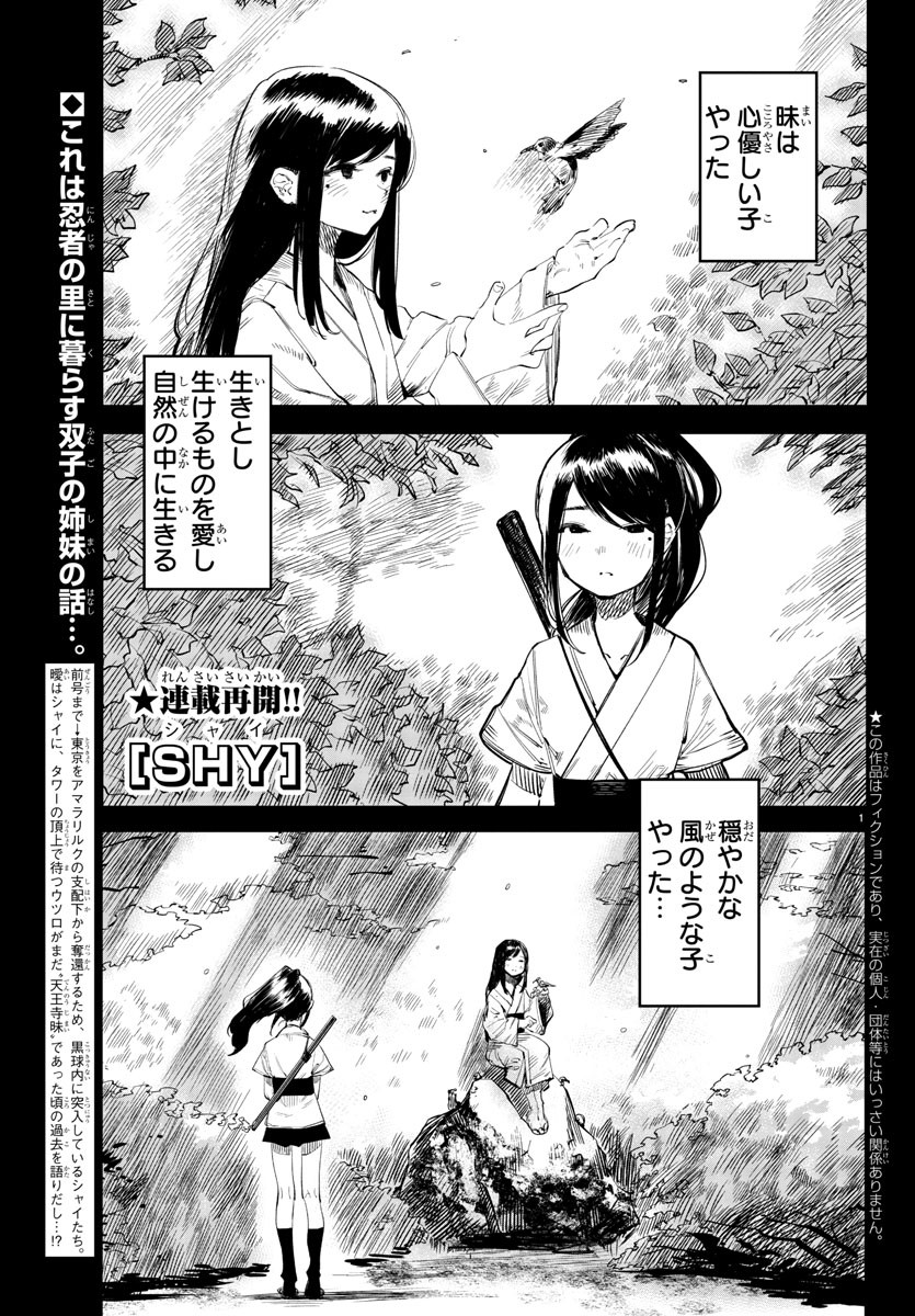 Shy Chapter 49 1ページ