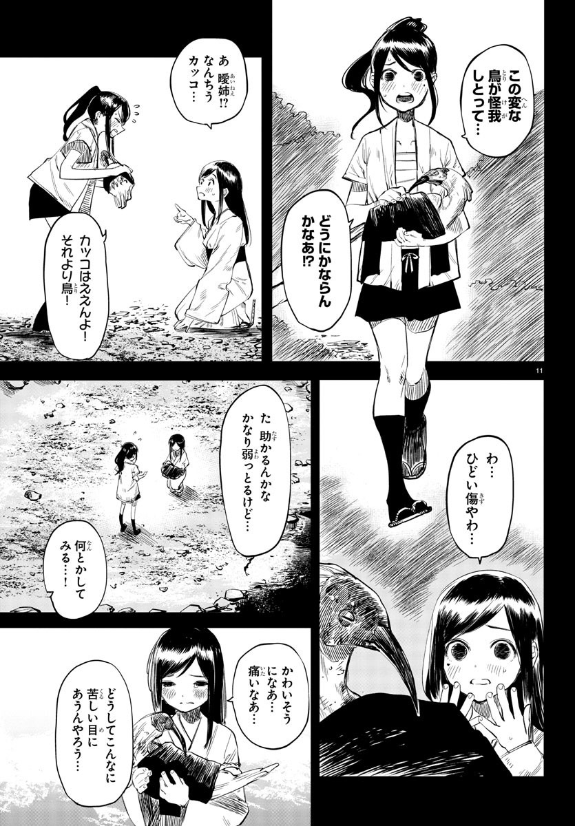 Shy Chapter 49 11ページ