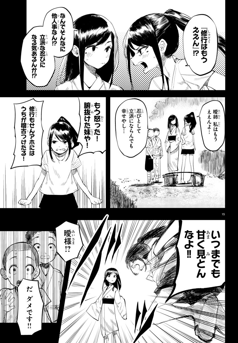 Shy Chapter 49 15ページ