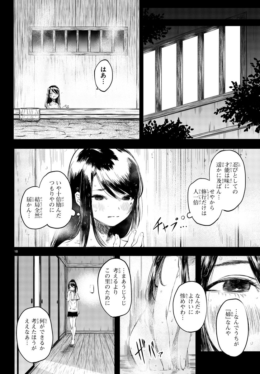 Shy Chapter 49 18ページ
