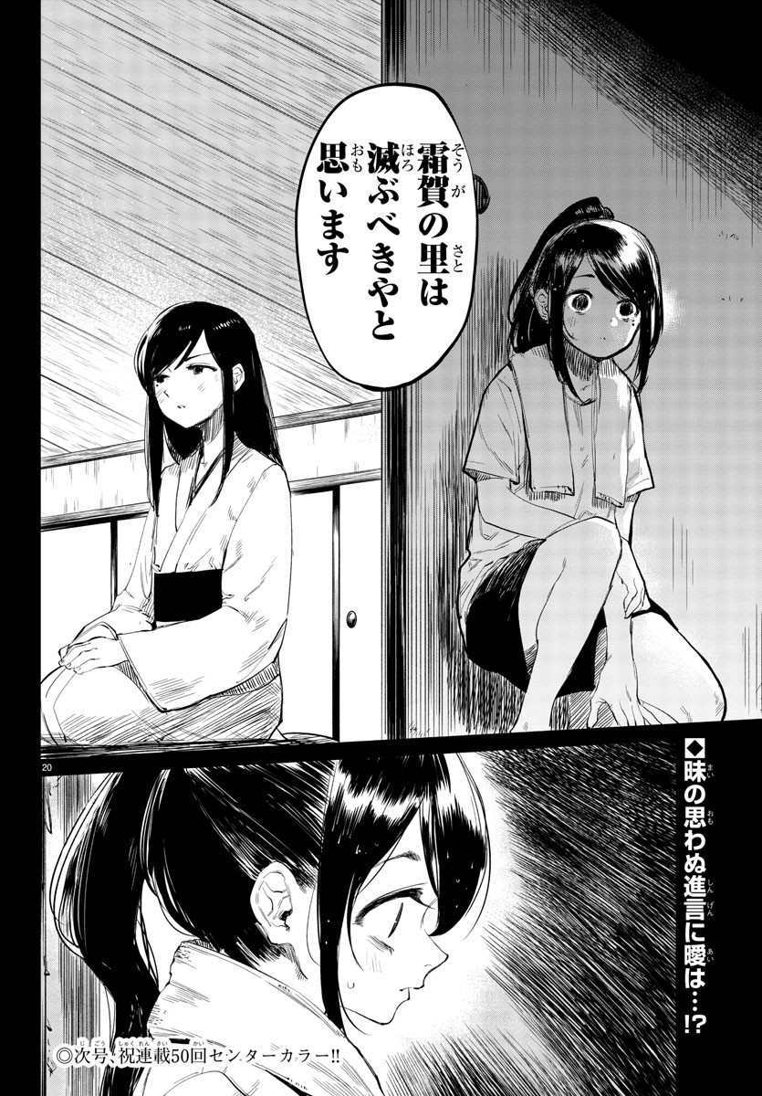 Shy Chapter 49 20ページ