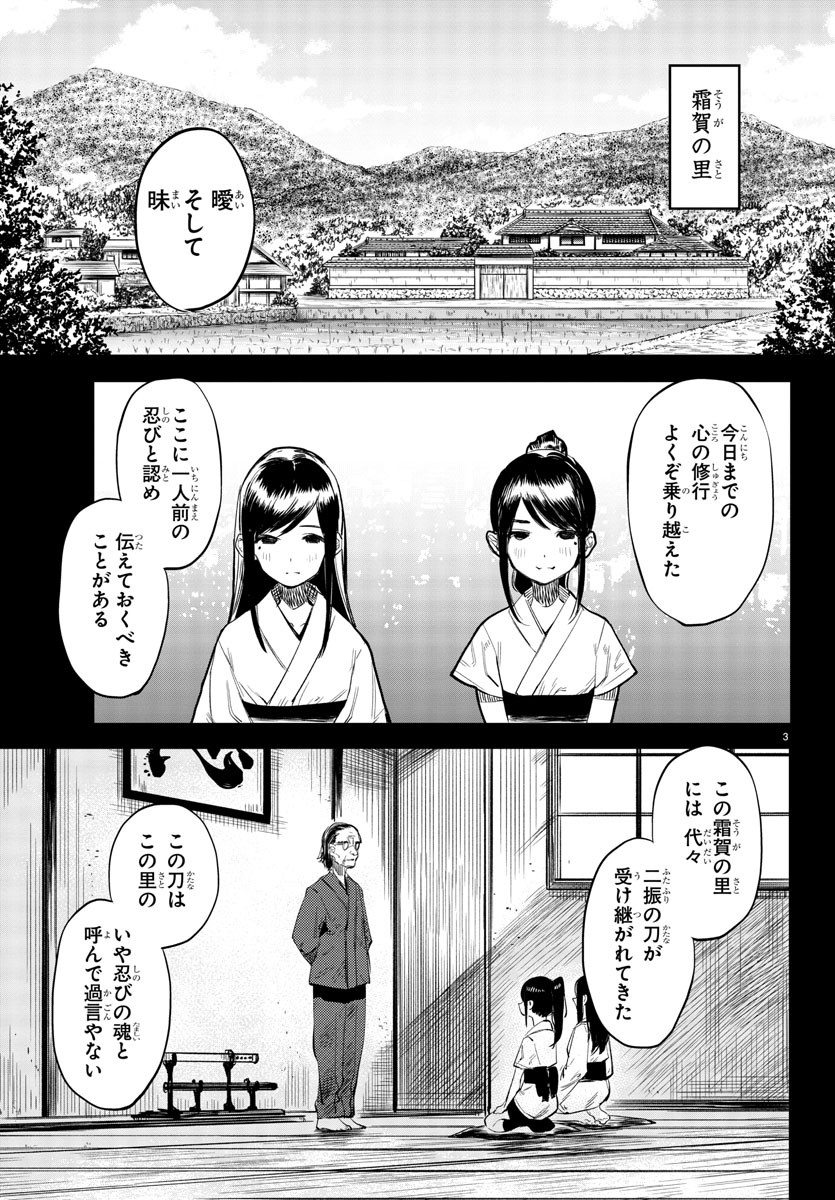 Shy Chapter 49 3ページ