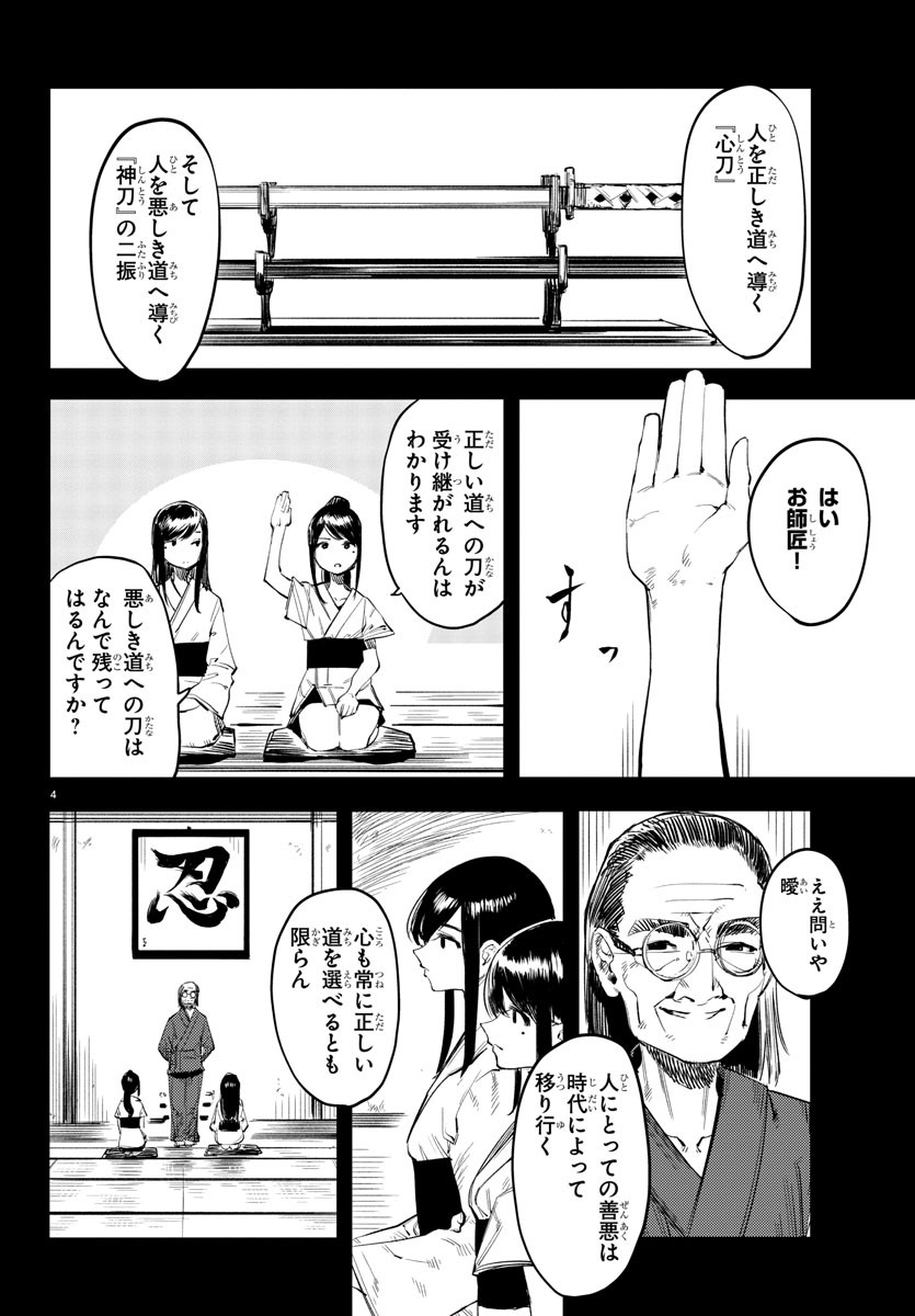 Shy Chapter 49 4ページ