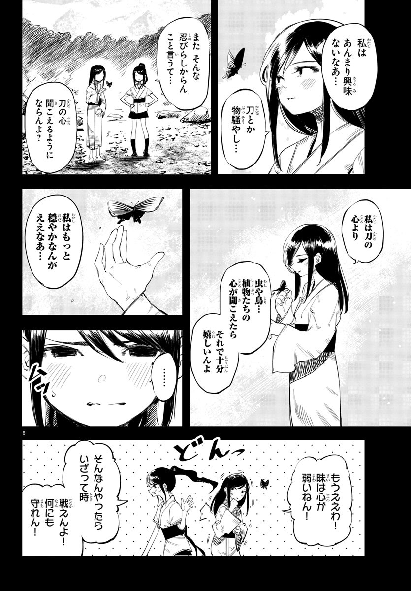 Shy Chapter 49 6ページ