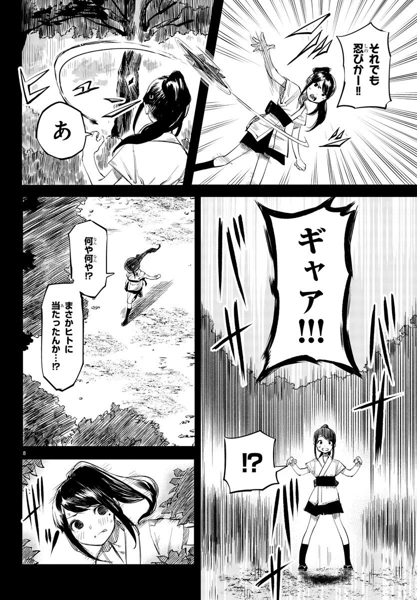 Shy Chapter 49 8ページ