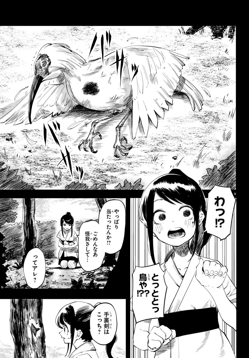 Shy Chapter 49 9ページ
