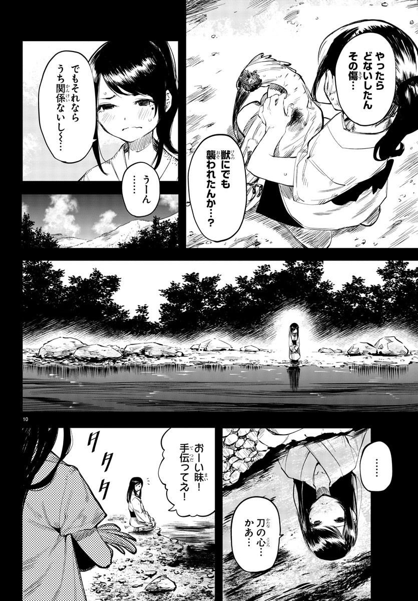 Shy Chapter 49 10ページ