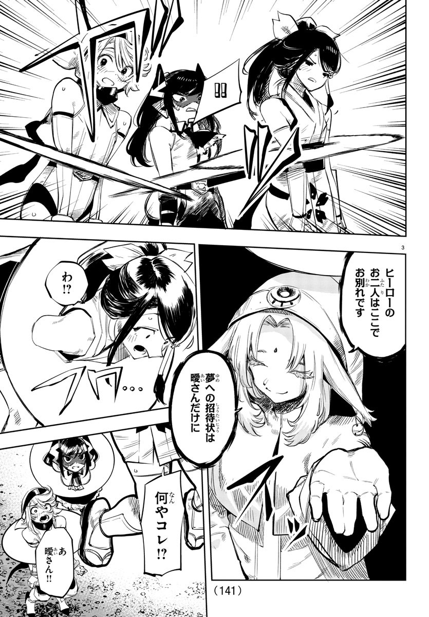 Shy Chapter 51 3ページ