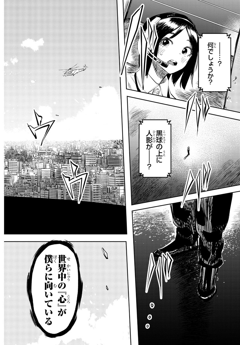 Shy Chapter 53 3ページ