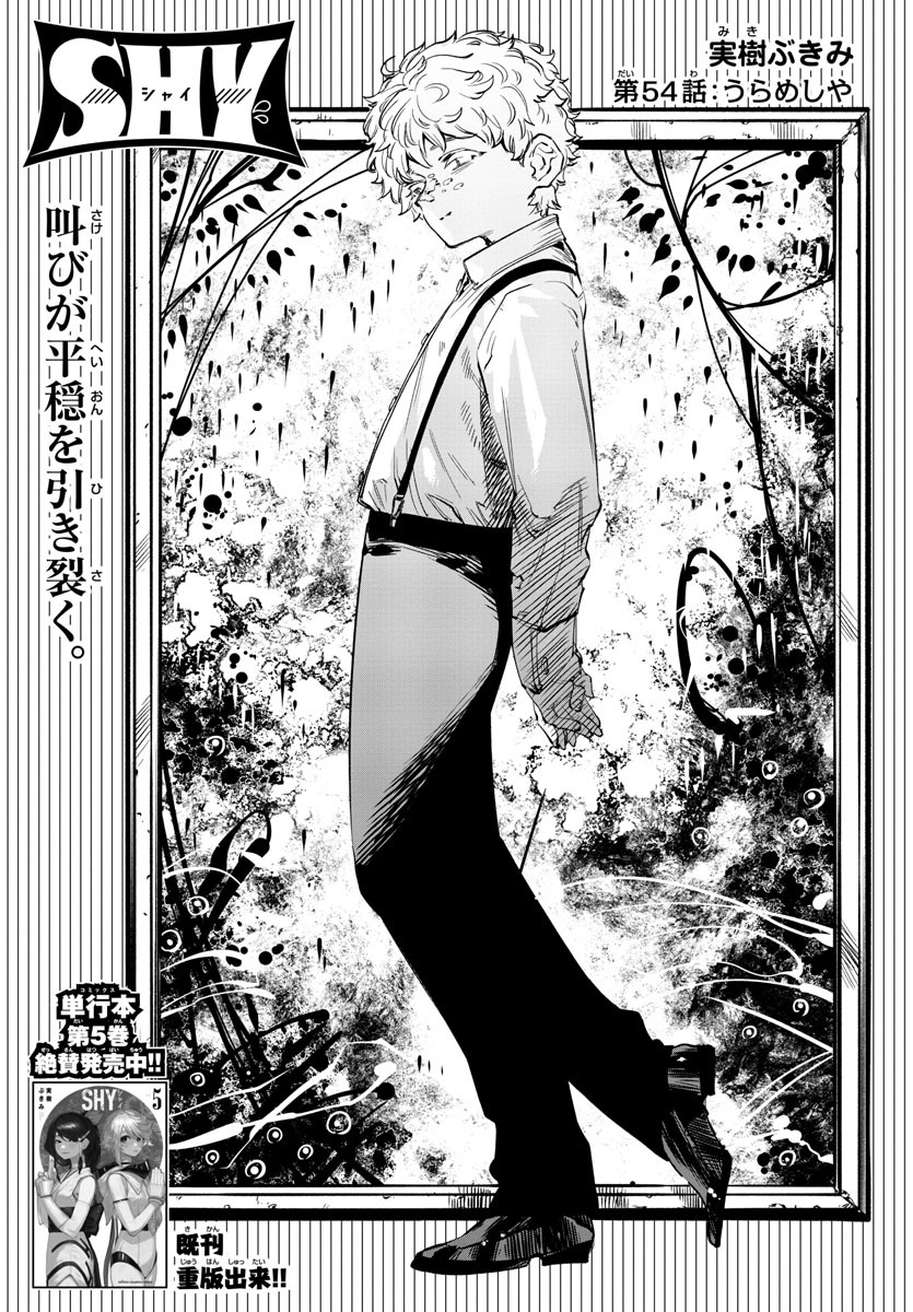 Shy Chapter 54 1ページ