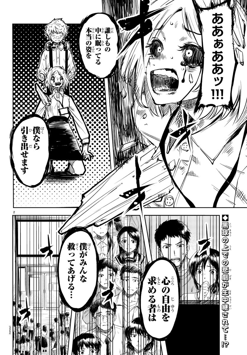 Shy Chapter 54 2ページ