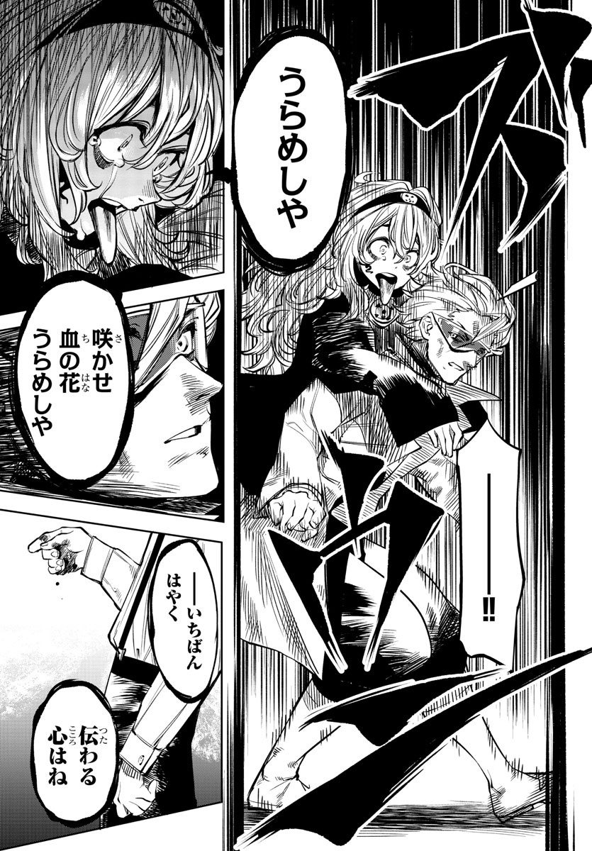 Shy Chapter 54 19ページ