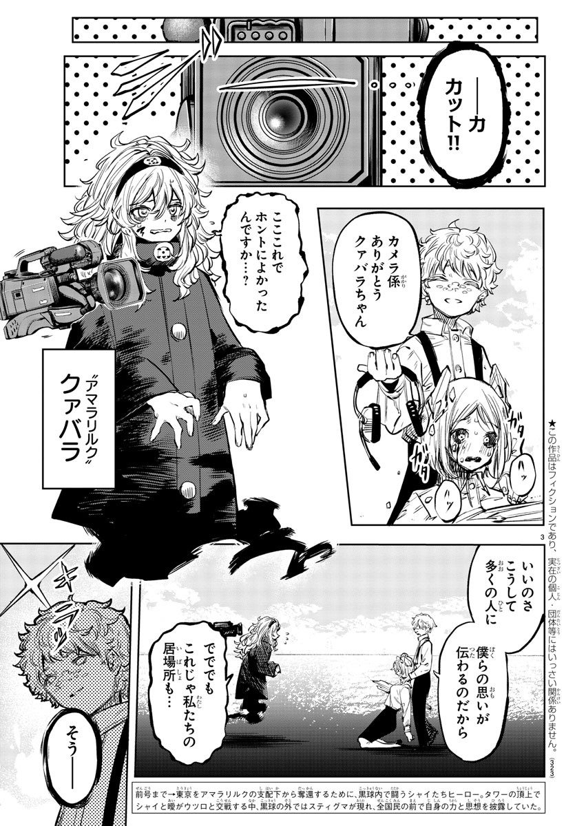 Shy Chapter 54 3ページ