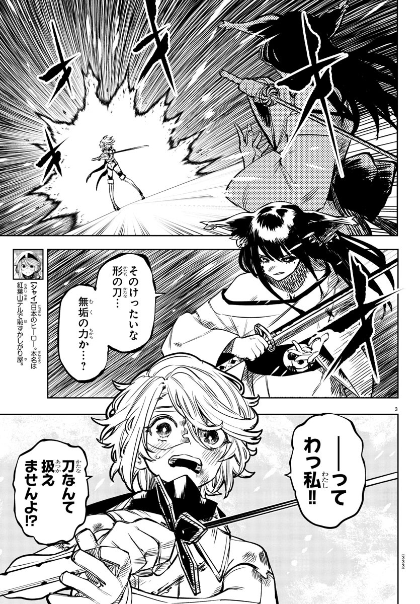 Shy Chapter 60 3ページ