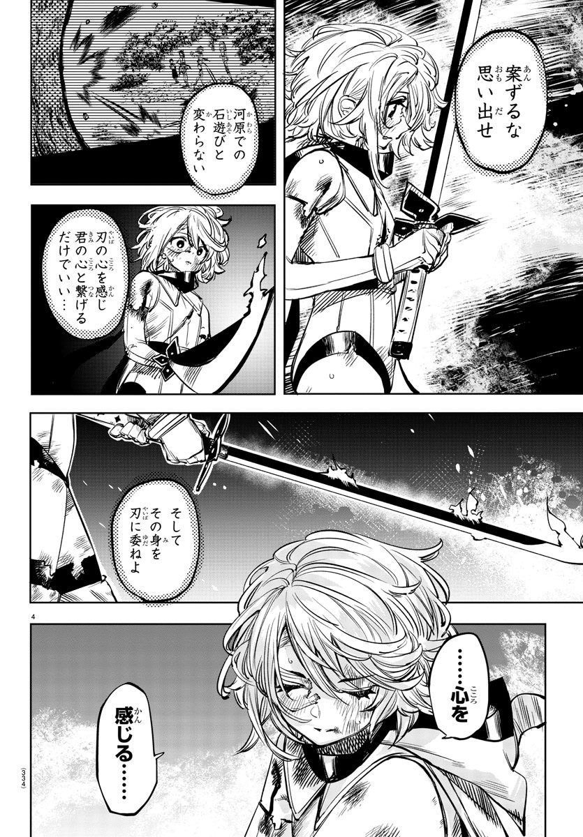 Shy Chapter 60 4ページ