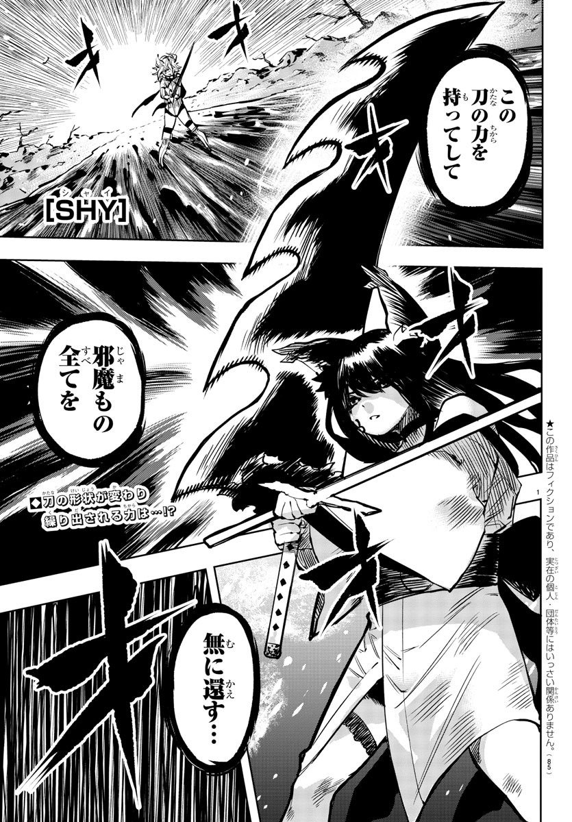 Shy Chapter 62 1ページ