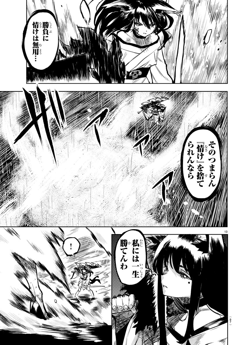 Shy Chapter 62 13ページ