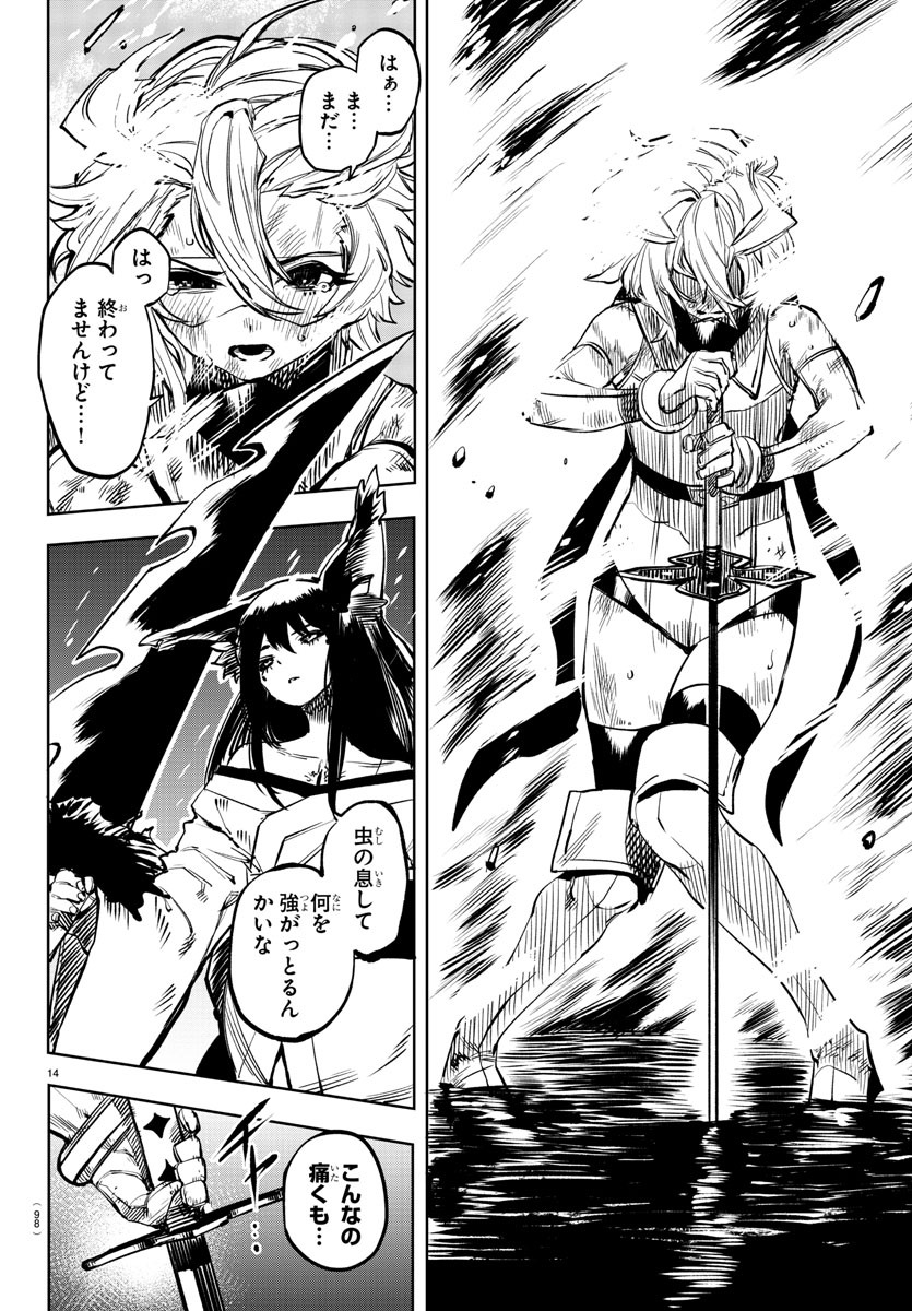 Shy Chapter 62 14ページ