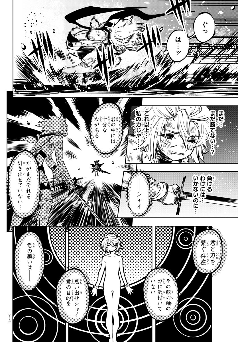 Shy Chapter 62 16ページ